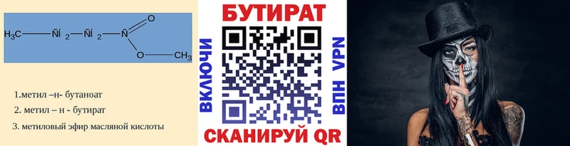 Бутират бутик  Вуктыл 